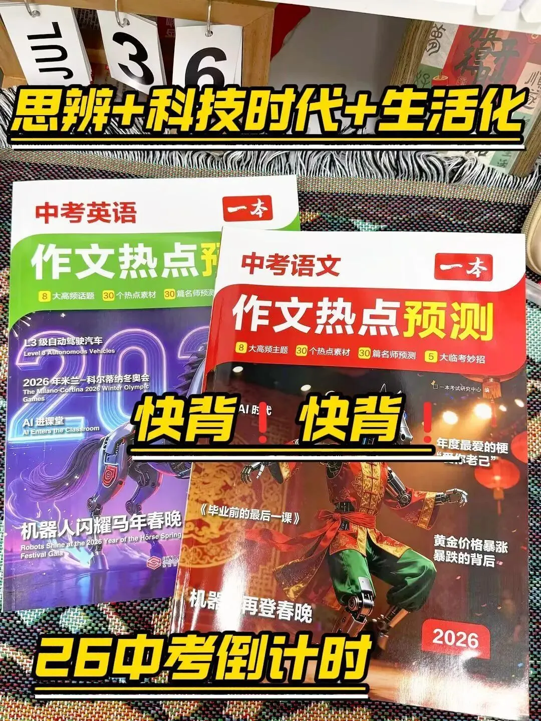 2026中考高考作文救命书,语文英语可选 第1张