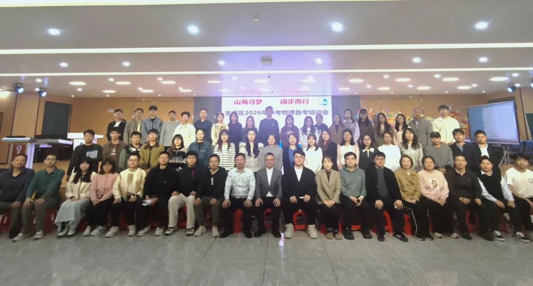 学习新课标 领悟新中考---暨基于核心素养的卓越课堂教学改革与实施探索培训活动 第4张