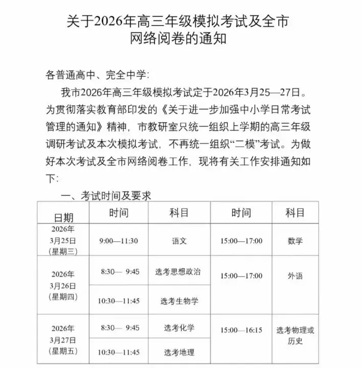 【试卷+答案】3月25日东莞市2026届高三一模(东莞一模)全科汇总! 第4张
