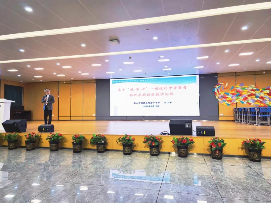 学习新课标 领悟新中考---暨基于核心素养的卓越课堂教学改革与实施探索培训活动 第6张