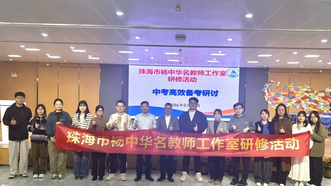 学习新课标 领悟新中考---暨基于核心素养的卓越课堂教学改革与实施探索培训活动 第7张