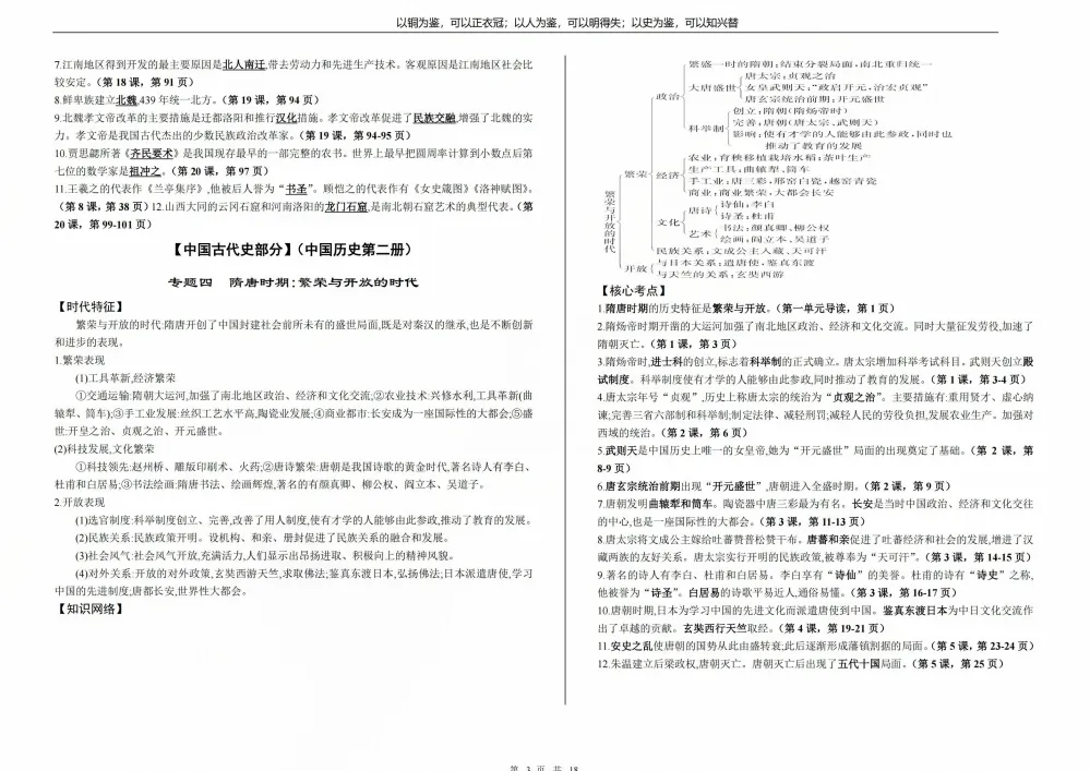 2026届上海中考历史抄书|对照页码+完整PDF 第4张