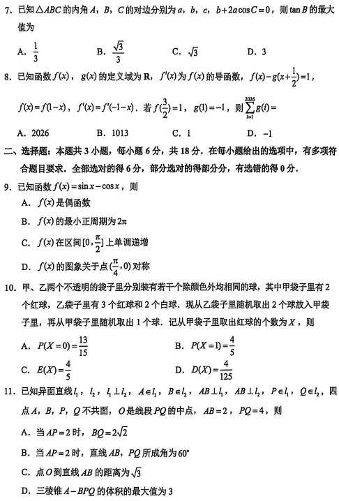 中国最大的“镇”----苏锡常镇第一次模拟考试数学 第2张