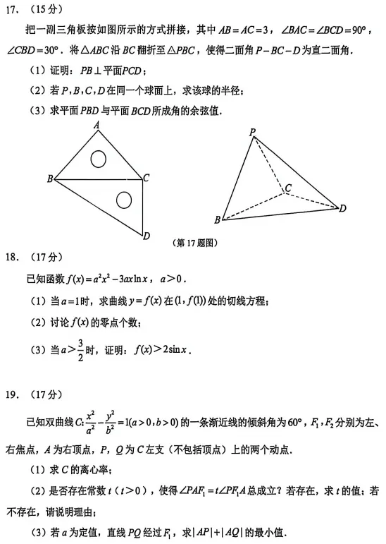 中国最大的“镇”----苏锡常镇第一次模拟考试数学 第4张