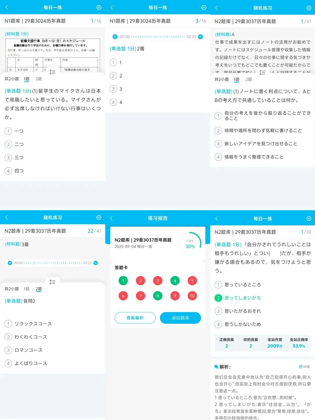 关于JLPT 历年真题,参加7月能力考的注意啦! 第4张
