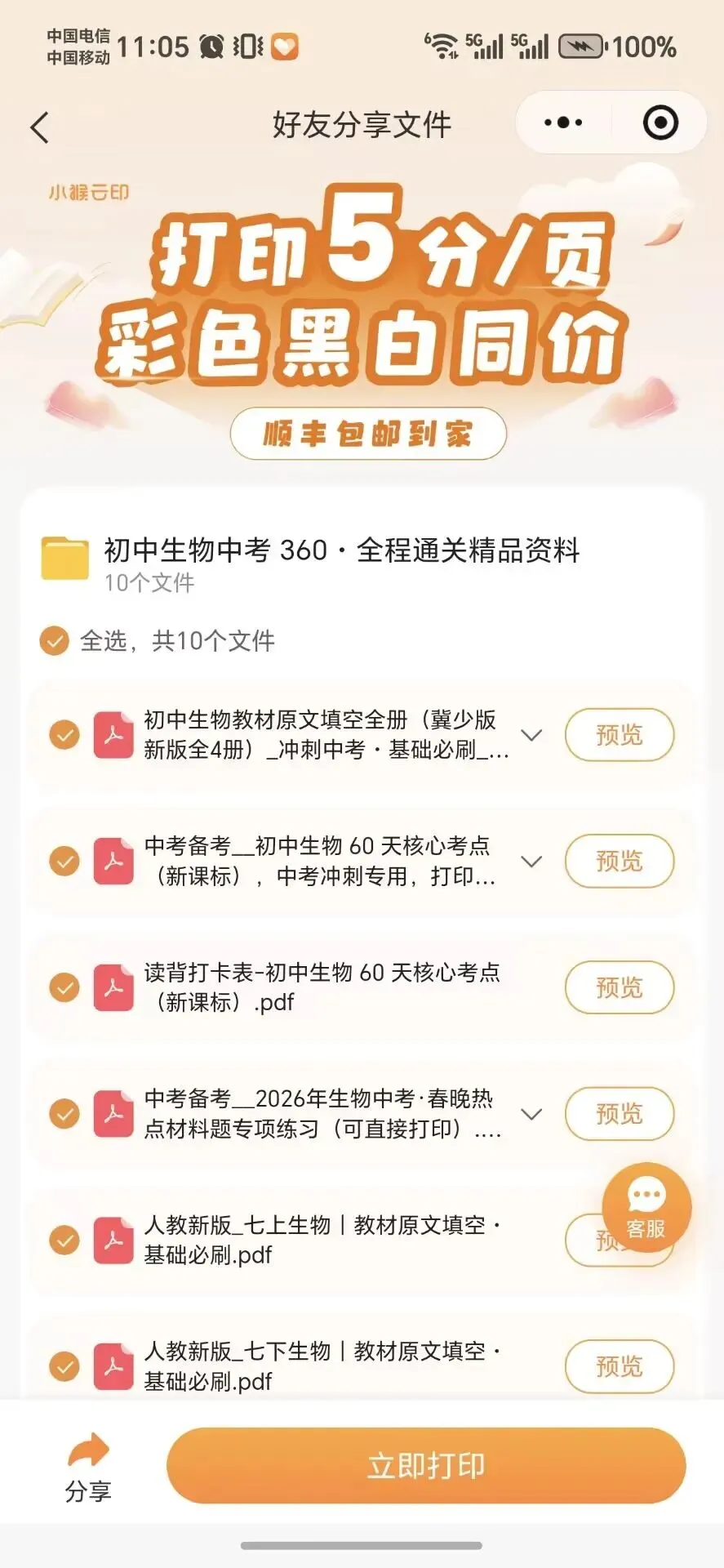 冲刺中考・回归教材・基础必刷||初中生物教材原文填空全册(冀少版新版全4册)可直接打印 第2张