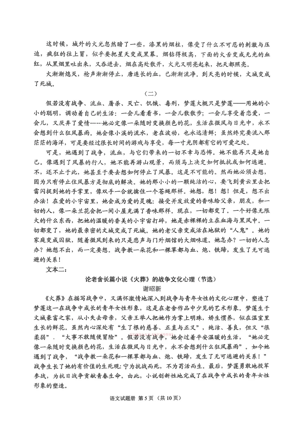 【抚顺一模】2026年抚顺市高三3月模拟考试 第5张