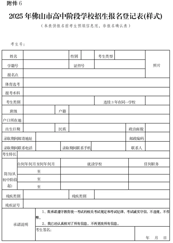 佛山中考丨详细报名流程、填报注意事项、关键信息等,速看! 第6张