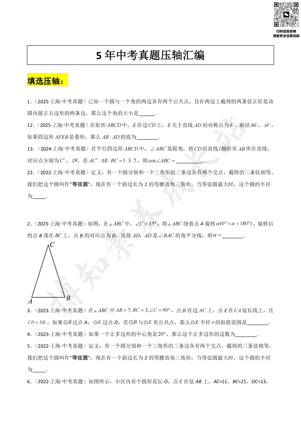 上海中考数学140+必备:压轴题5年中考1年模拟汇编,拿下压轴分 第6张