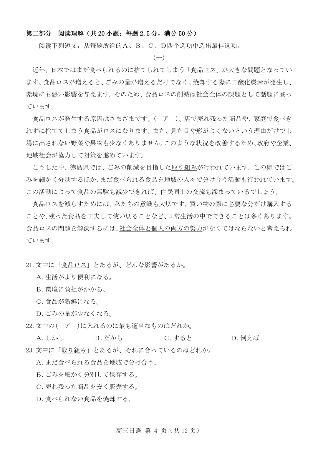 高三日语|福建部分校2026届高三3月模拟考试【作文①(便条)迟到情况说明②假如一周有8天】附听力音频原文范文/可下载 第4张