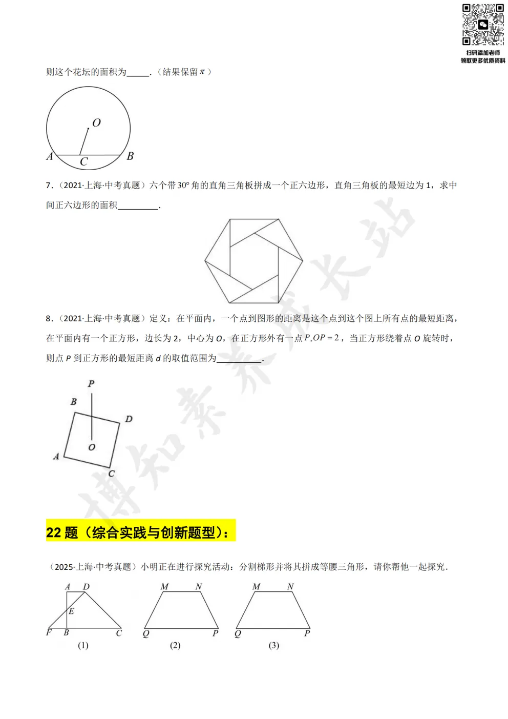 上海中考数学140+必备:压轴题5年中考1年模拟汇编,拿下压轴分 第7张