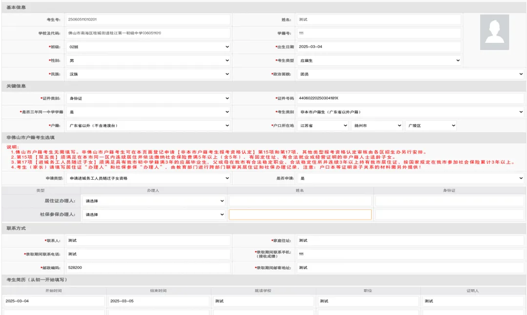 佛山中考丨详细报名流程、填报注意事项、关键信息等,速看! 第7张