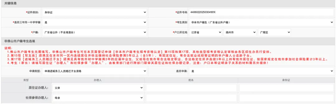 佛山中考丨详细报名流程、填报注意事项、关键信息等,速看! 第8张