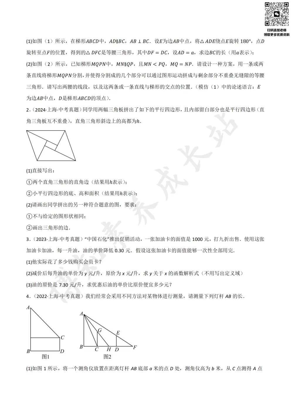 上海中考数学140+必备:压轴题5年中考1年模拟汇编,拿下压轴分 第9张