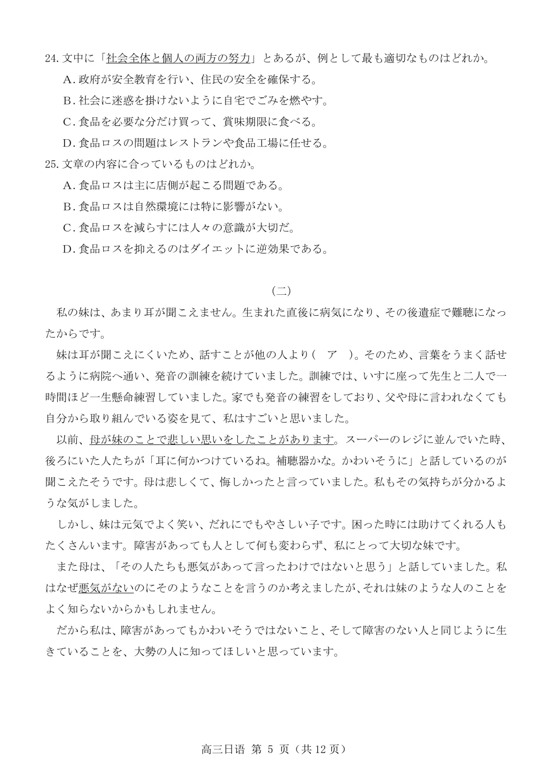 高三日语|福建部分校2026届高三3月模拟考试【作文①(便条)迟到情况说明②假如一周有8天】附听力音频原文范文/可下载 第5张