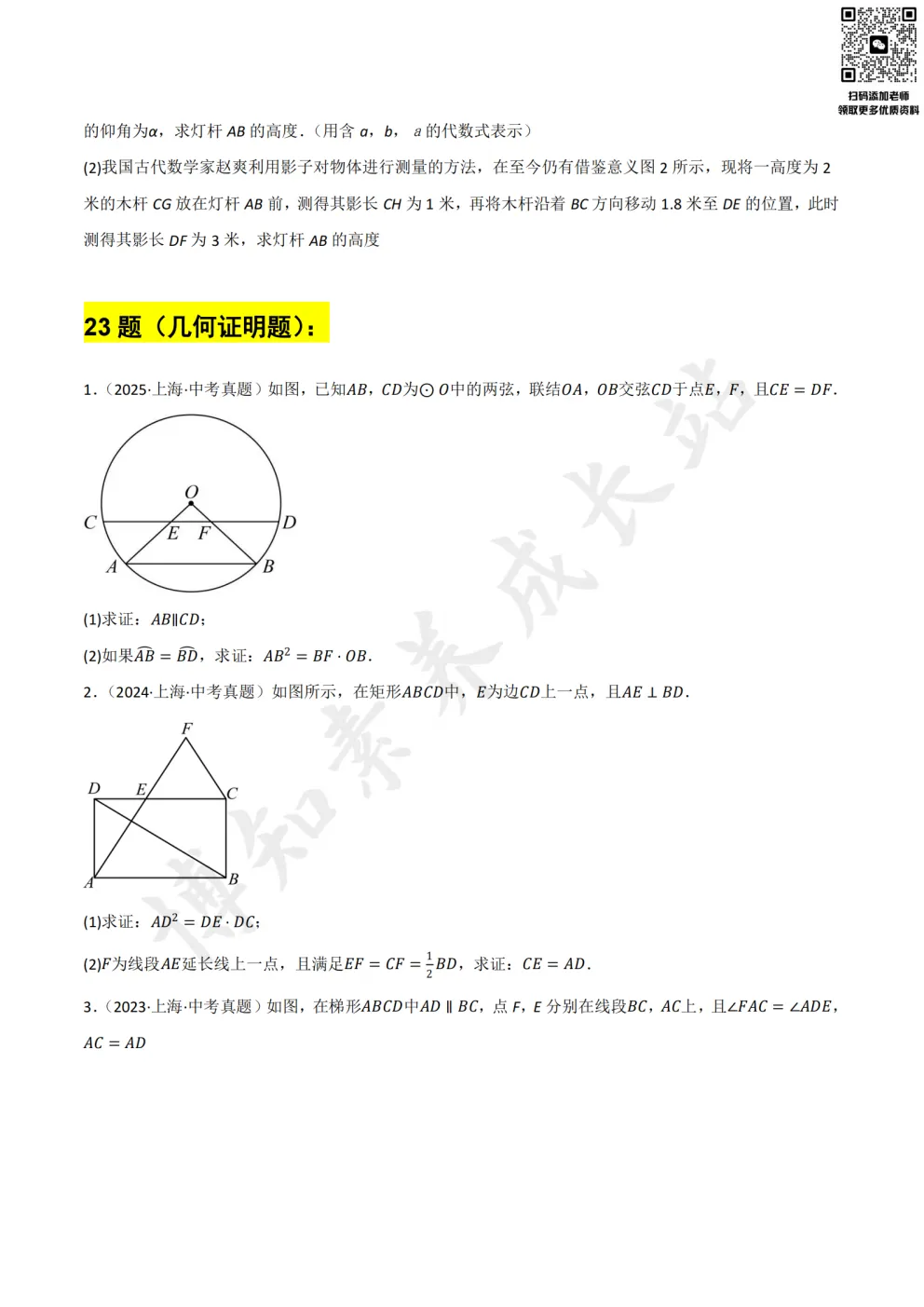 上海中考数学140+必备:压轴题5年中考1年模拟汇编,拿下压轴分 第10张