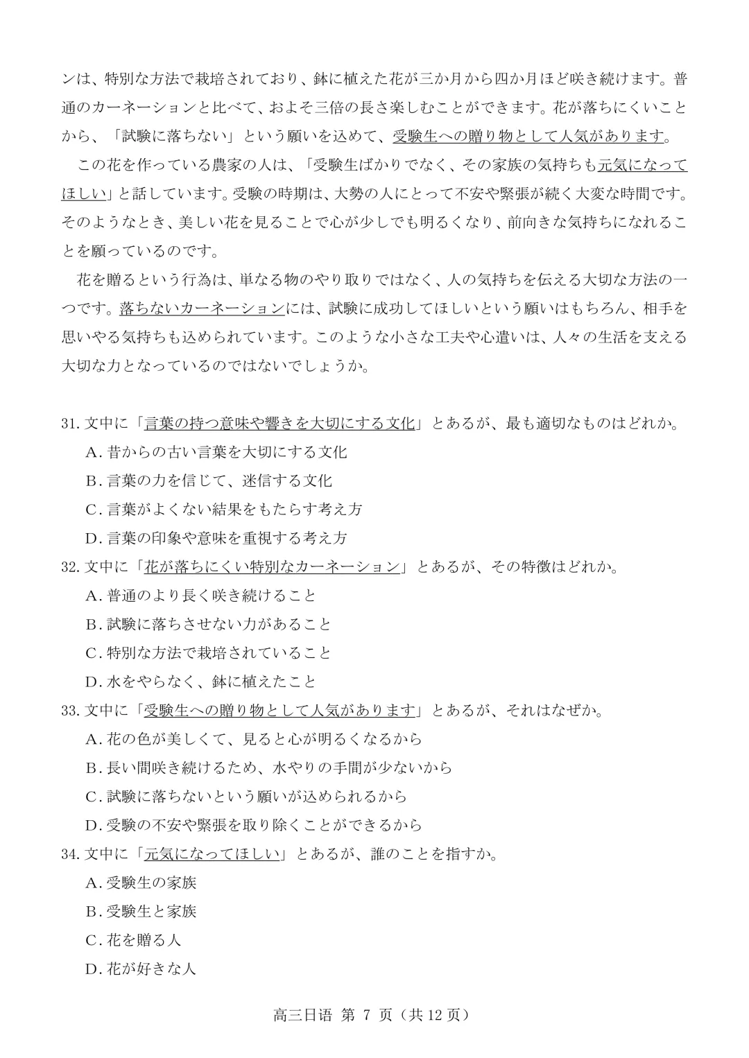 高三日语|福建部分校2026届高三3月模拟考试【作文①(便条)迟到情况说明②假如一周有8天】附听力音频原文范文/可下载 第7张