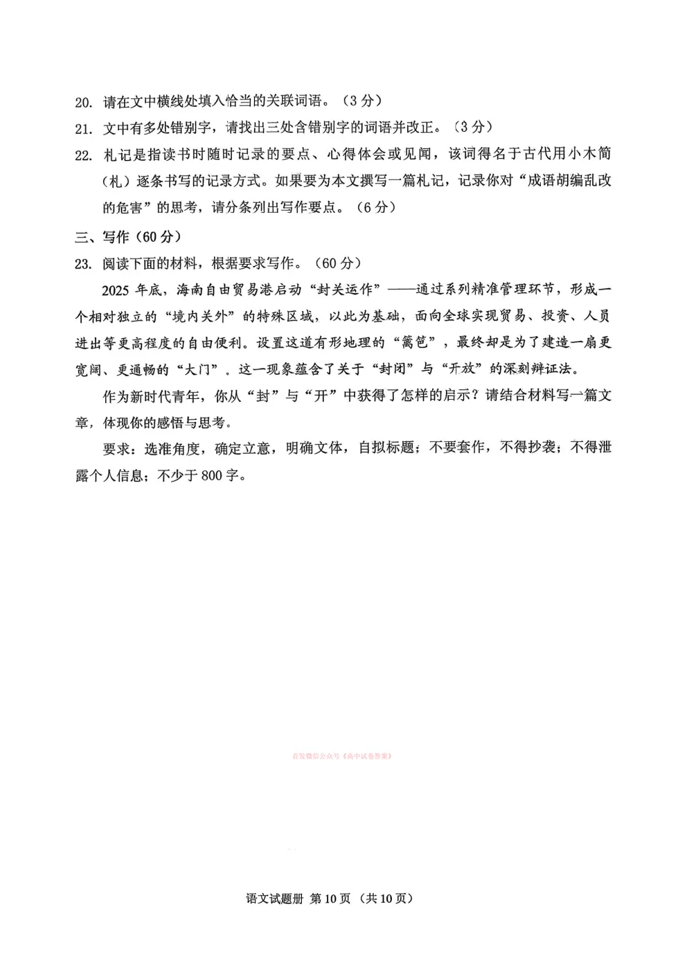 【抚顺一模】2026年抚顺市高三3月模拟考试 第10张