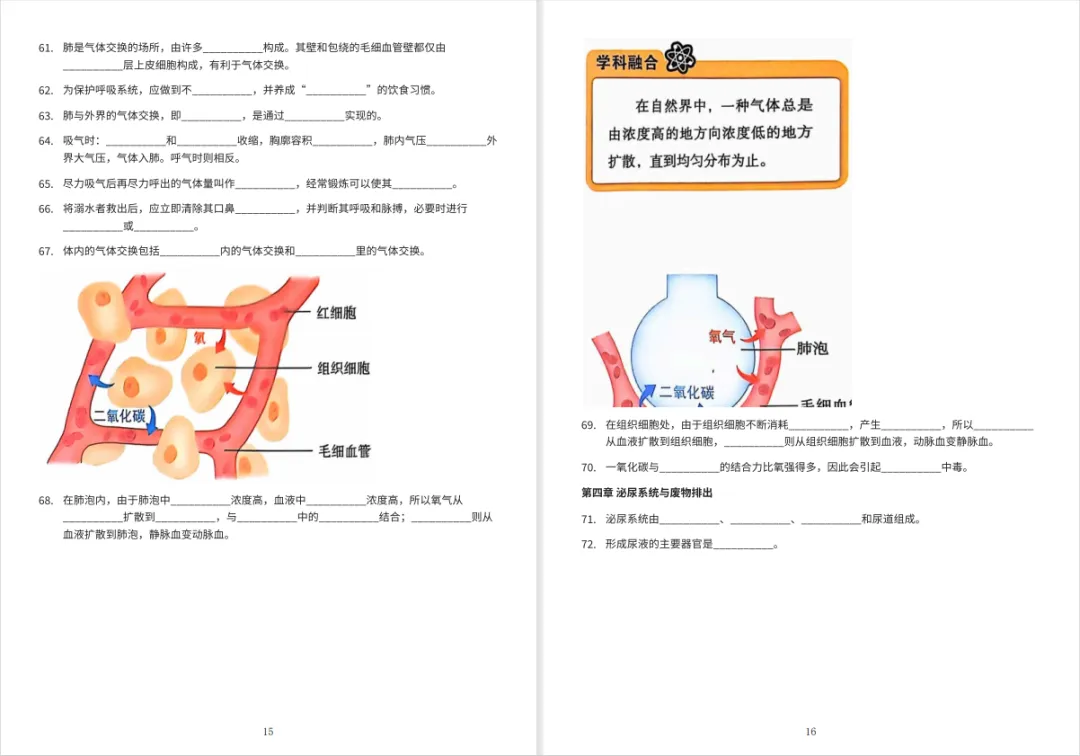 冲刺中考・回归教材・基础必刷||初中生物教材原文填空全册(冀少版新版全4册)可直接打印 第11张