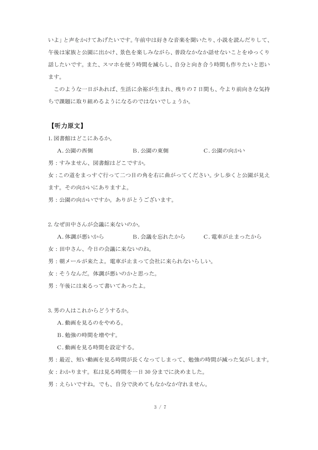 高三日语|福建部分校2026届高三3月模拟考试【作文①(便条)迟到情况说明②假如一周有8天】附听力音频原文范文/可下载 第15张
