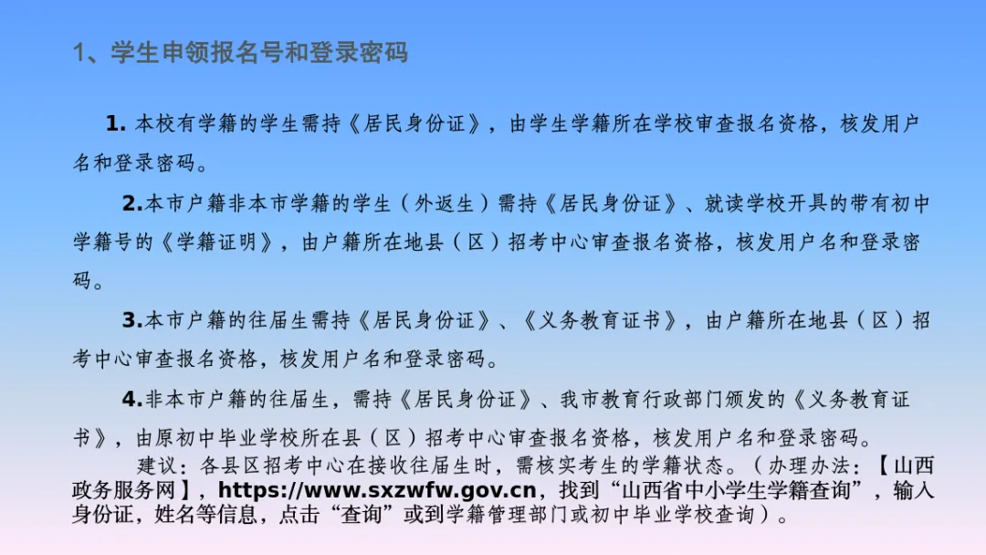 【中考指南】大同市2026年“中考”报名系统操作说明 第10张