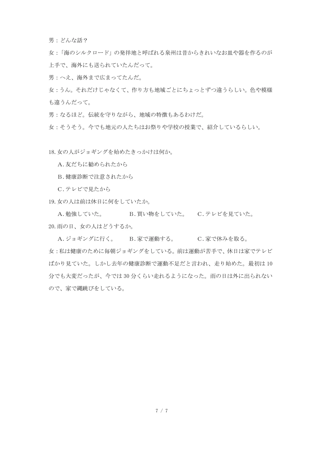 高三日语|福建部分校2026届高三3月模拟考试【作文①(便条)迟到情况说明②假如一周有8天】附听力音频原文范文/可下载 第19张