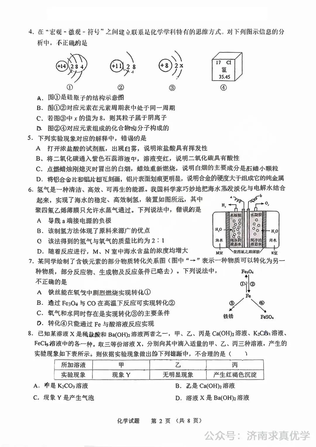【模拟】2025年高新区中考第一次模拟考试化学试卷 第2张