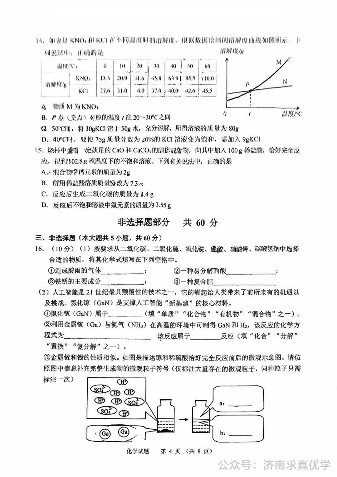 【模拟】2025年高新区中考第一次模拟考试化学试卷 第4张