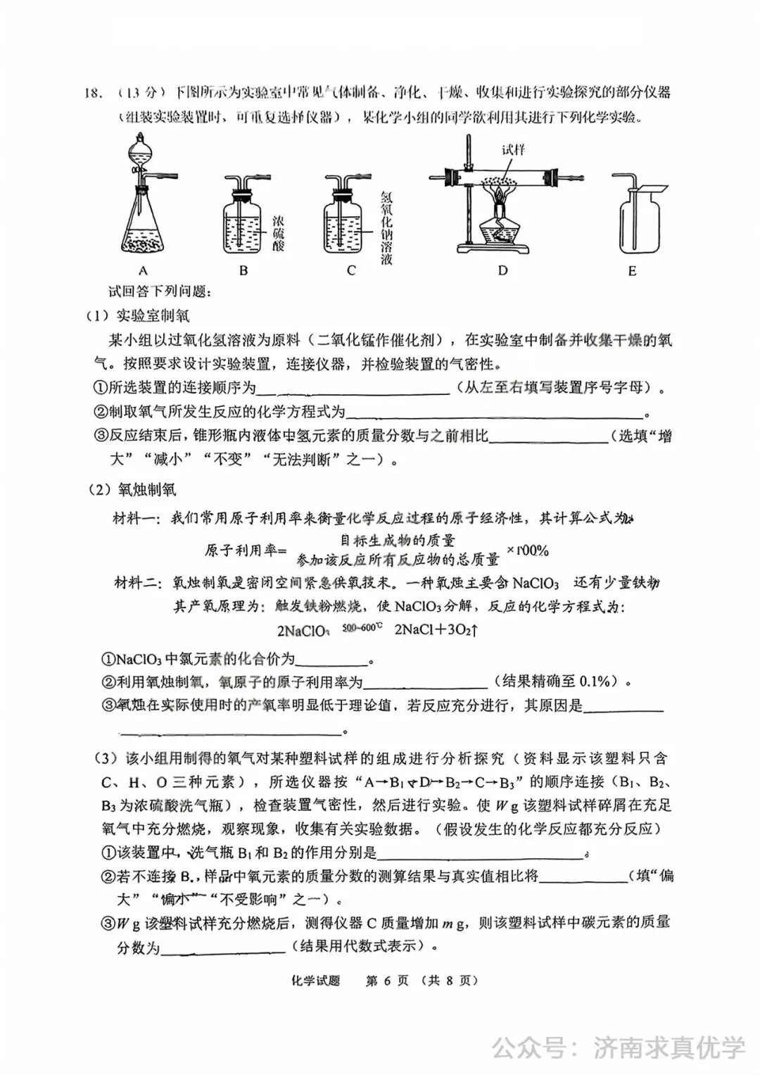 【模拟】2025年高新区中考第一次模拟考试化学试卷 第6张
