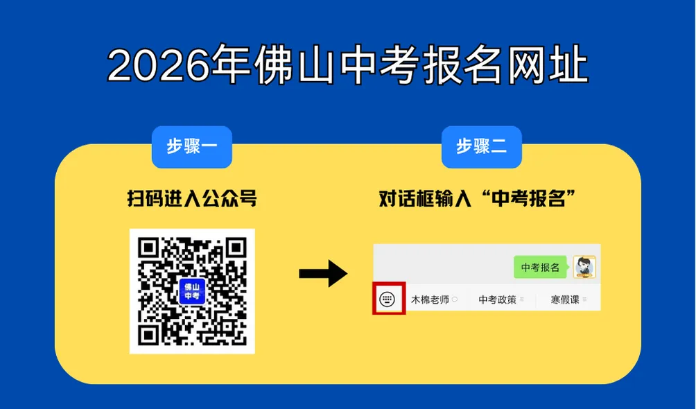 明日起佛山中考报名!附详细报名流程和常见问答→ 第1张