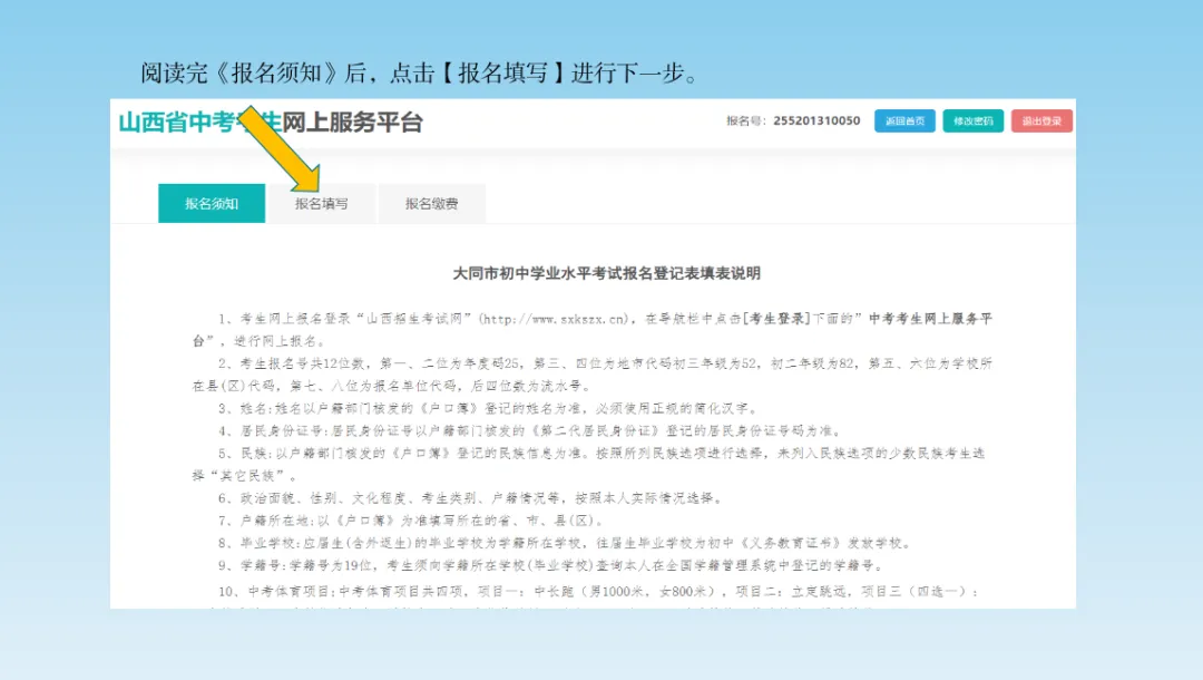 【中考指南】大同市2026年“中考”报名系统操作说明 第21张