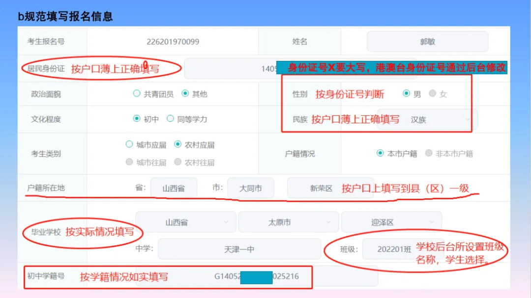 【中考指南】大同市2026年“中考”报名系统操作说明 第23张