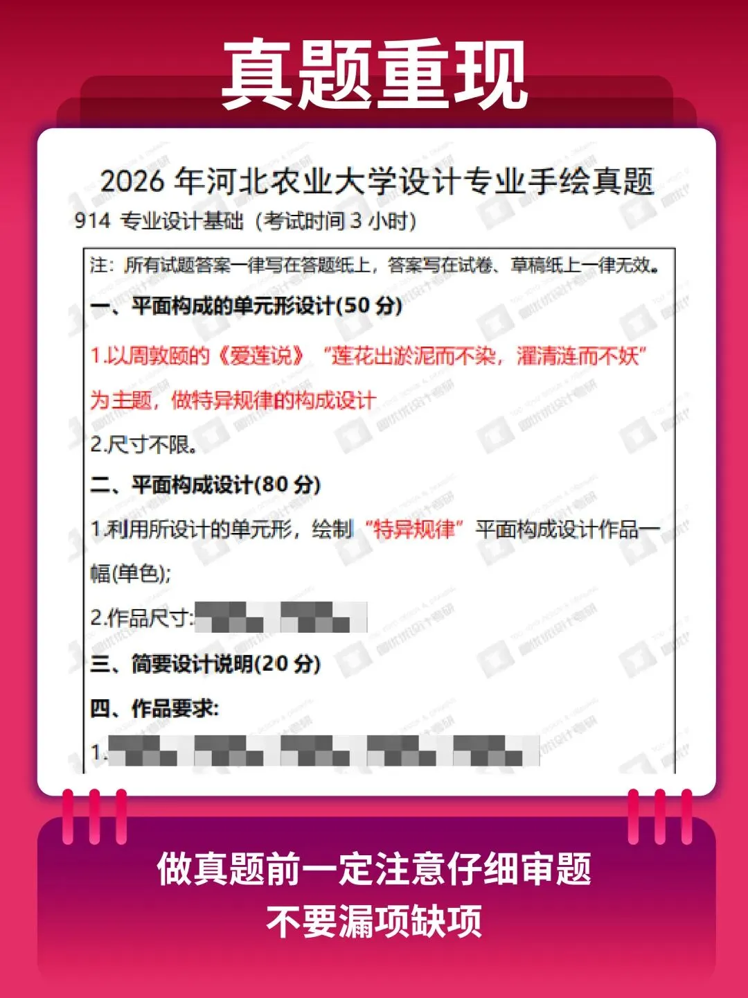 【图优优·真题解析】超详细!2026年河北农业大学视觉传达手绘解析,为你点亮指路明灯,不容错过! 第8张