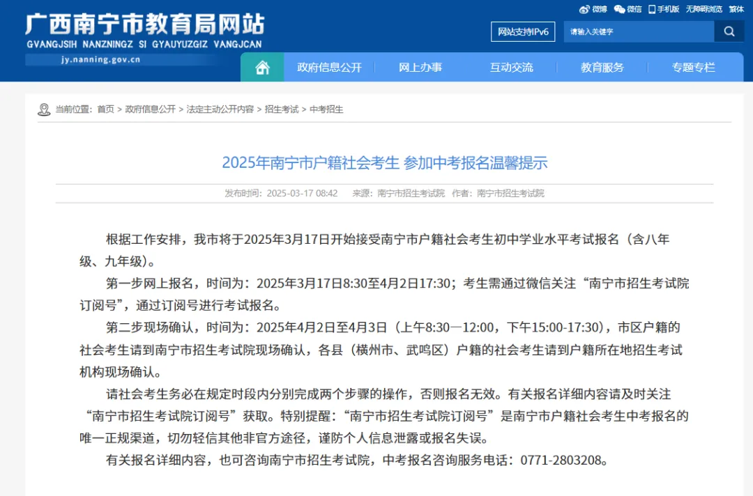 2026中考I南宁市户籍社会考生参加中考报名温馨提示 第6张