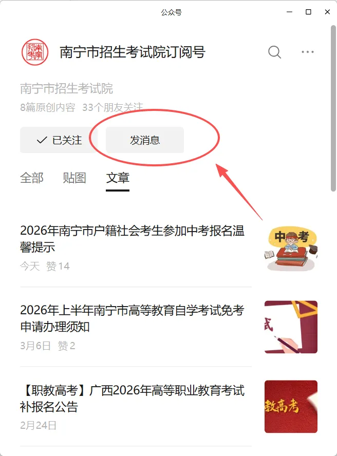 2026中考I南宁市户籍社会考生参加中考报名温馨提示 第8张