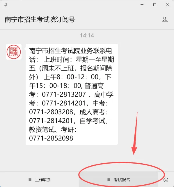 2026中考I南宁市户籍社会考生参加中考报名温馨提示 第9张
