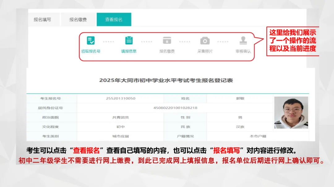 【中考指南】大同市2026年“中考”报名系统操作说明 第28张
