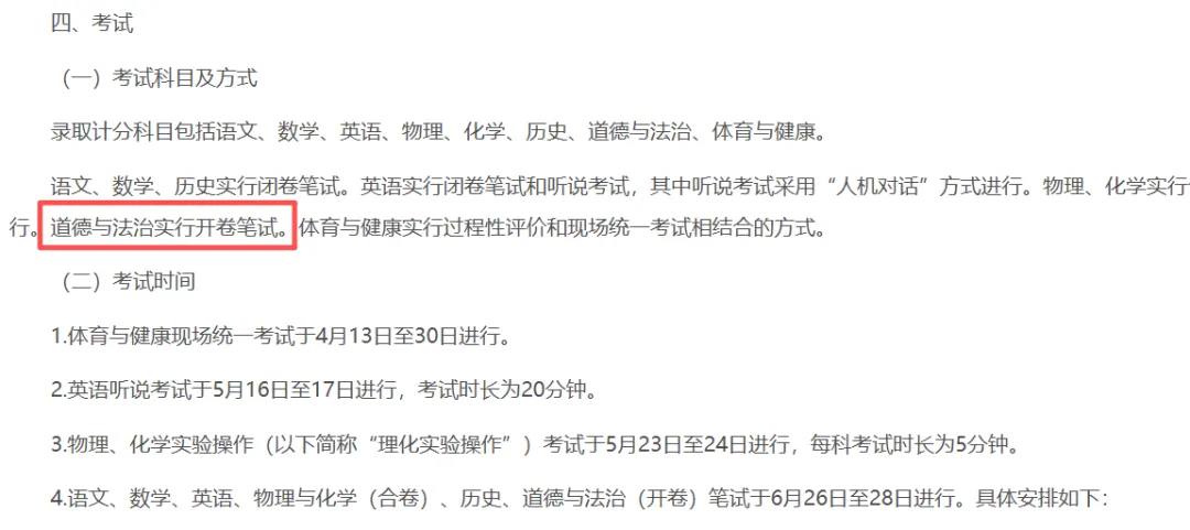 广东一地官宣:中考“道德与法治”科目改为开卷考! 第6张