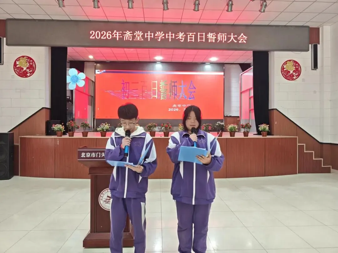 百日砺剑逐梦  誓夺中考佳绩 第9张