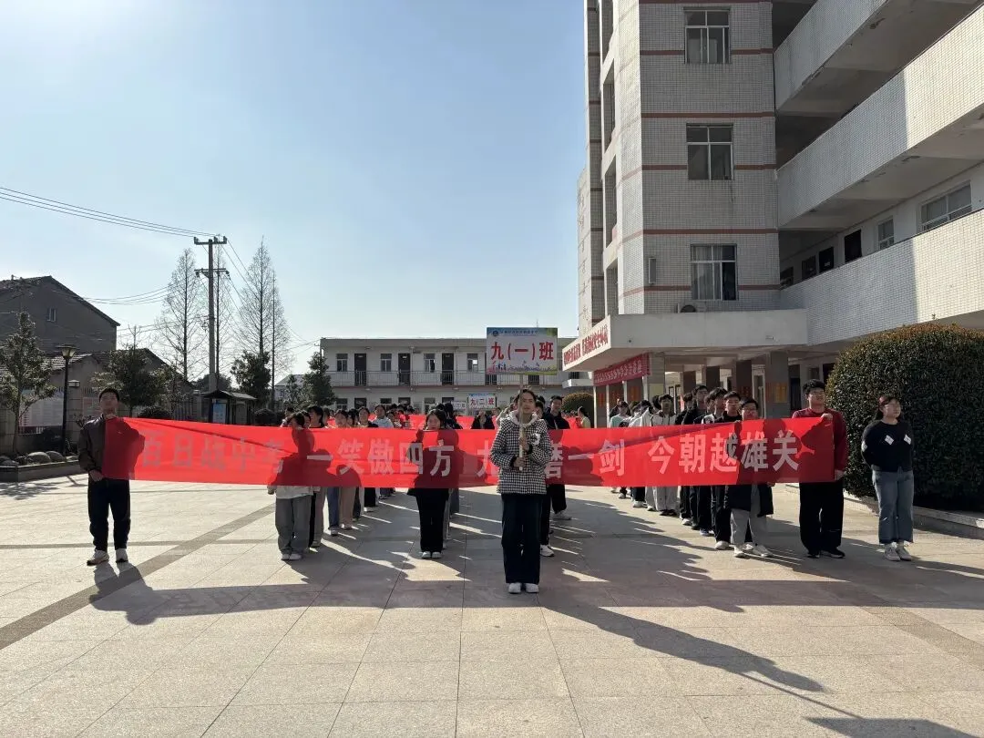 百日砺剑赴山海,青春逐梦赢中考!——江陵县沙岗镇初级中学中考百日誓师大会圆满举行 第3张