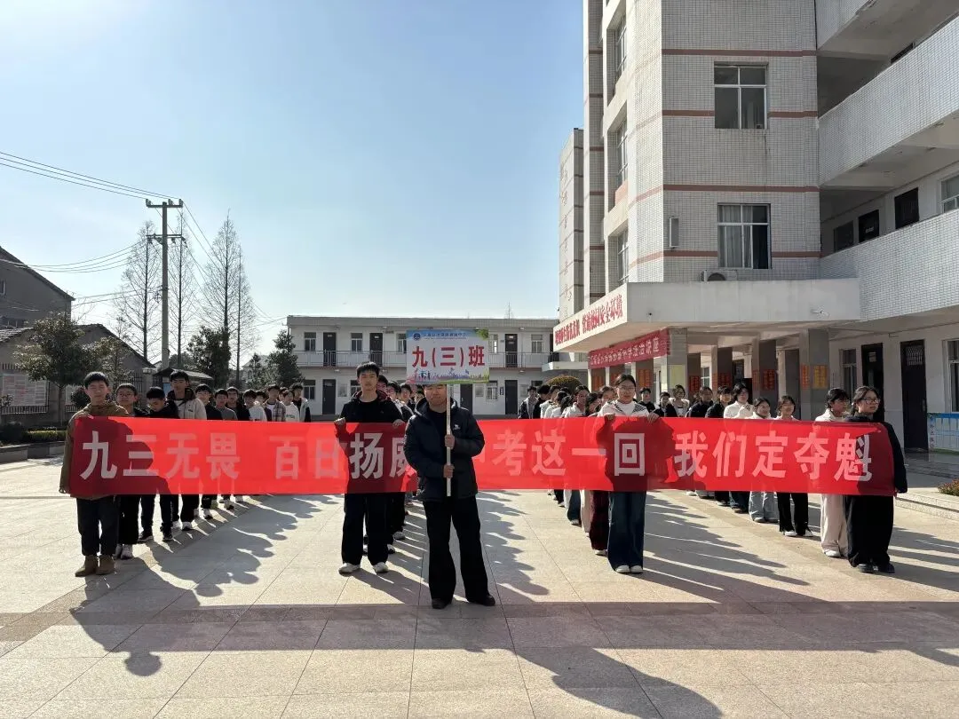 百日砺剑赴山海,青春逐梦赢中考!——江陵县沙岗镇初级中学中考百日誓师大会圆满举行 第5张