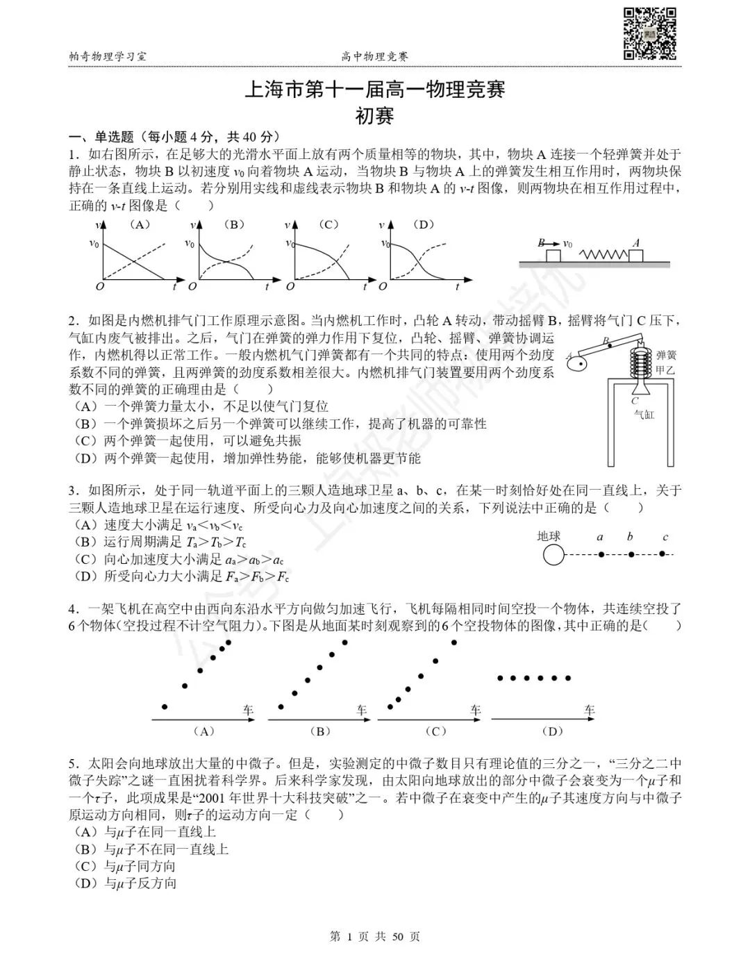 【物理竞赛】上海高一物理竞赛初赛真题:第二册(第11~20届) 第4张