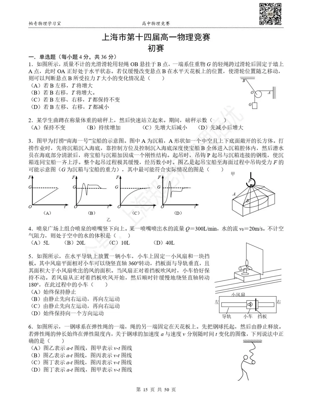 【物理竞赛】上海高一物理竞赛初赛真题:第二册(第11~20届) 第5张