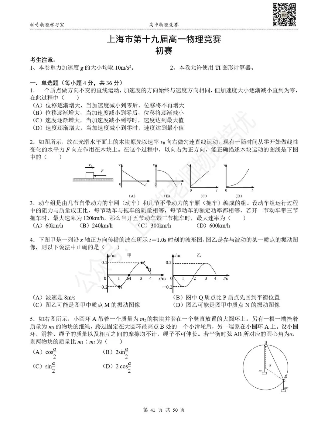 【物理竞赛】上海高一物理竞赛初赛真题:第二册(第11~20届) 第7张