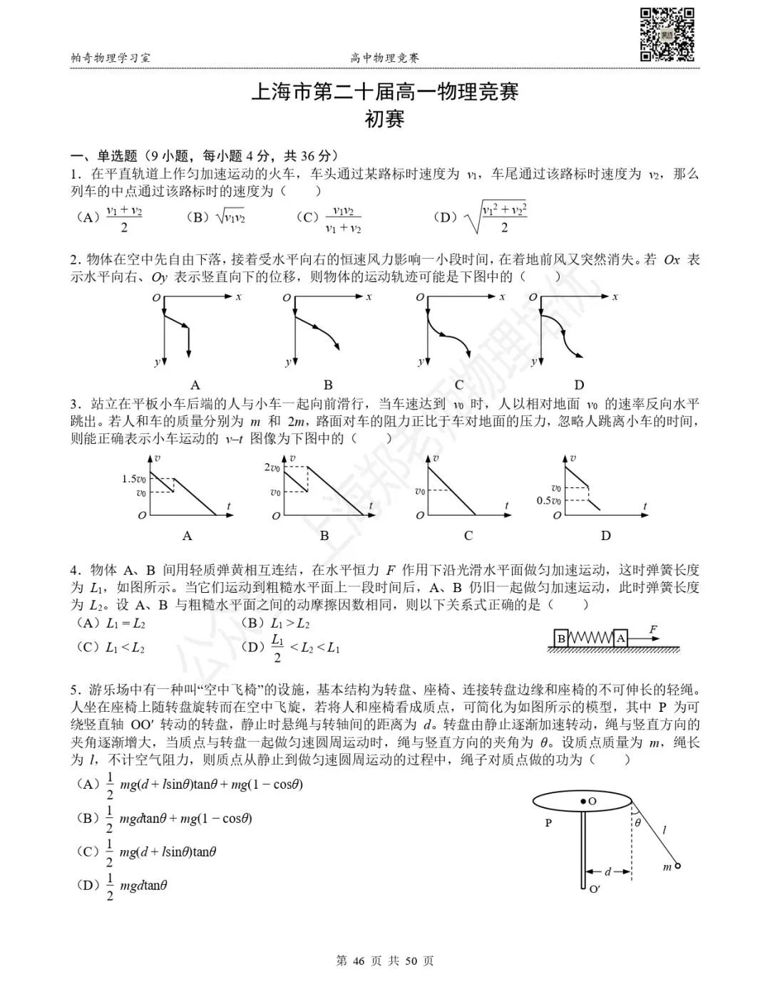 【物理竞赛】上海高一物理竞赛初赛真题:第二册(第11~20届) 第8张