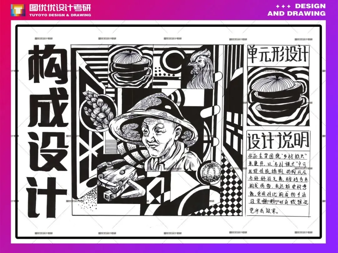 【图优优·真题解析】超详细!2026年河北农业大学视觉传达手绘解析,为你点亮指路明灯,不容错过! 第44张