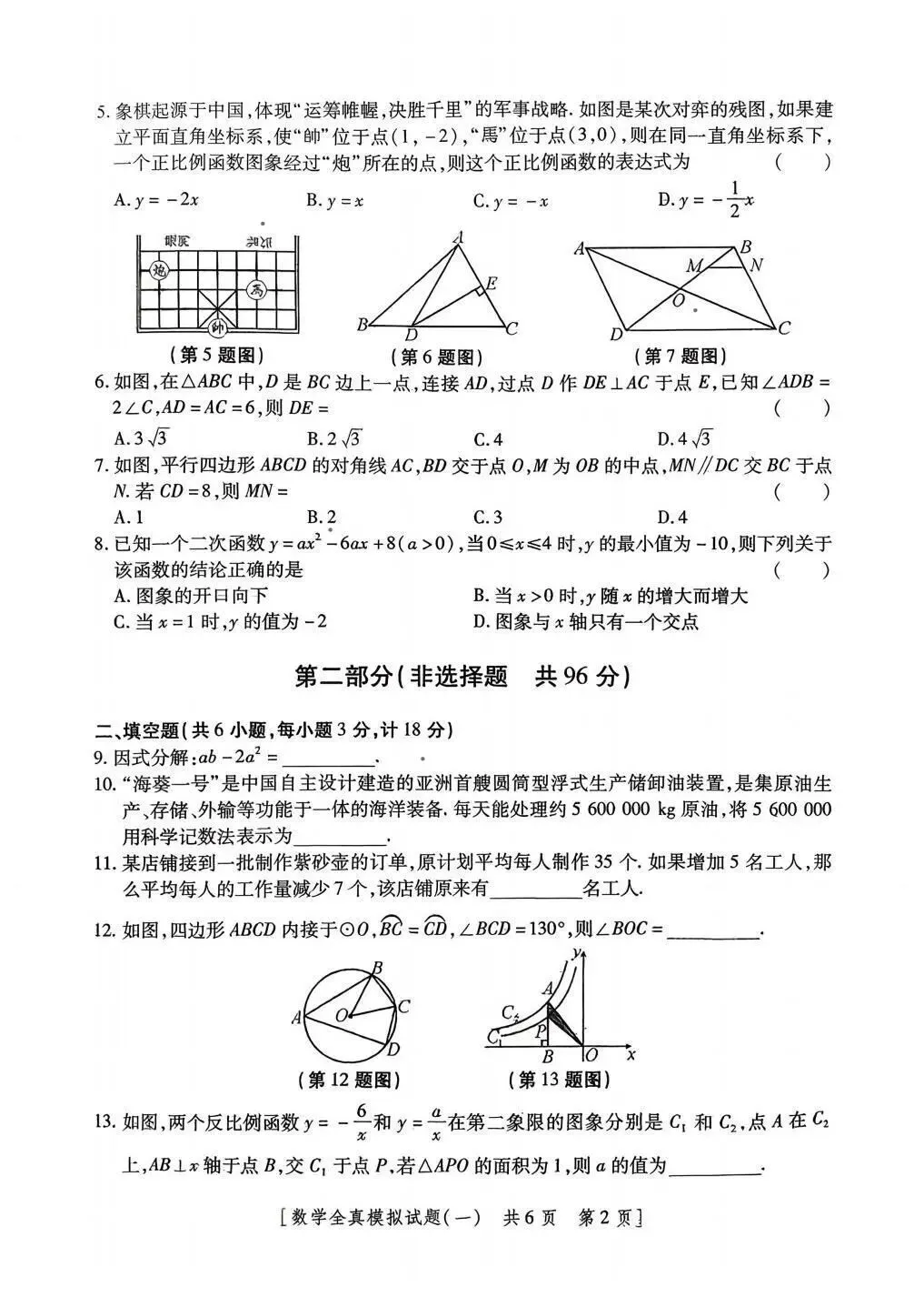 2026年陕西省初中学业水平考试全真模拟试题[试卷类型:A](一)各科试题及答案 第3张