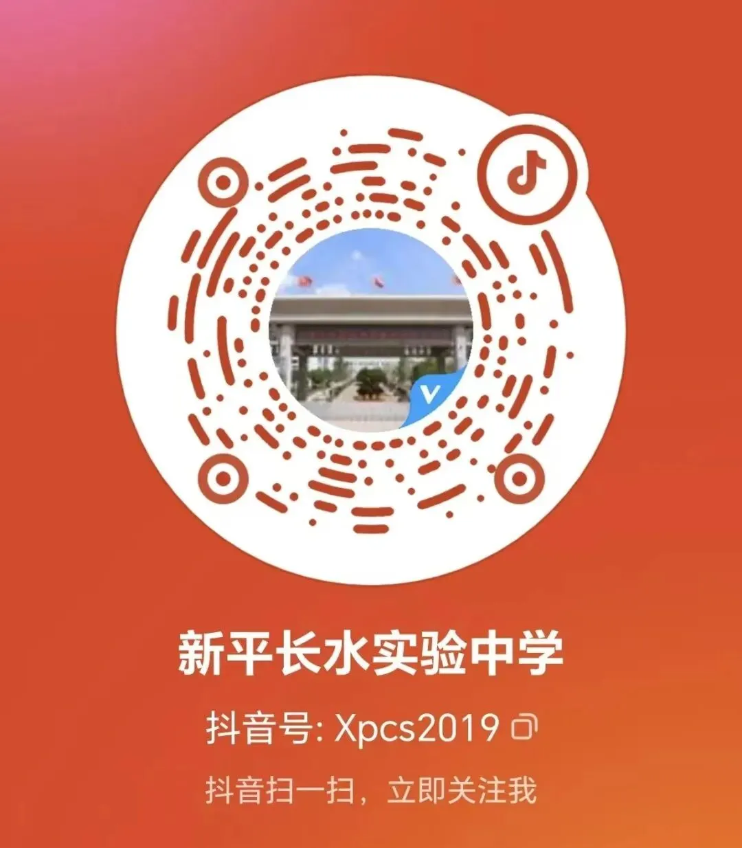 新平长水实验中学高、中考百日誓师活动明日直播!为青春加油,为梦想助力! 第14张