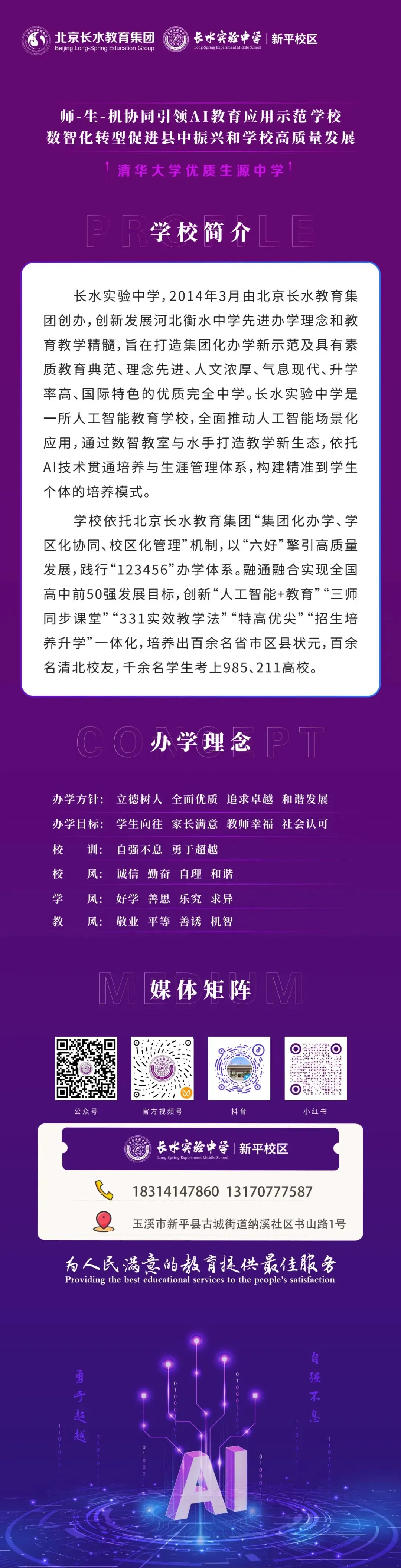 新平长水实验中学高、中考百日誓师活动明日直播!为青春加油,为梦想助力! 第17张