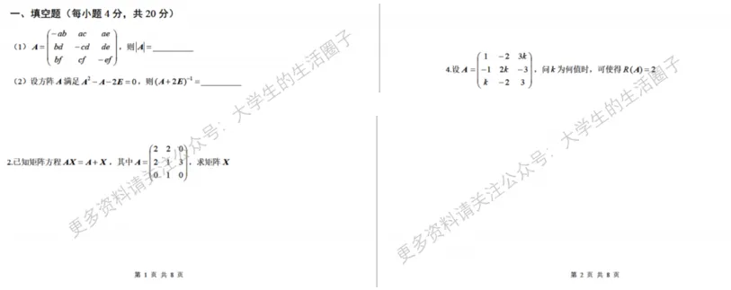 中国矿业大学期末考试多科目历年试卷真题免费领取,矿大同学的专属福利来了! 第9张
